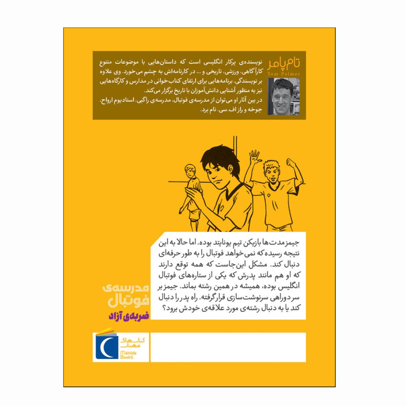 Football Academy: Free Kick by Tom Palmer (Farsi)
